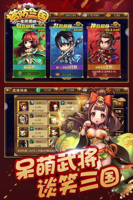 新塔防三國：全民塔防