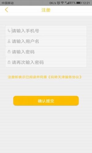 玩转天津