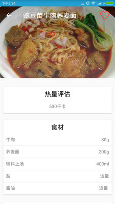 減肥菜譜