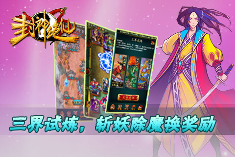 封神絕仙
