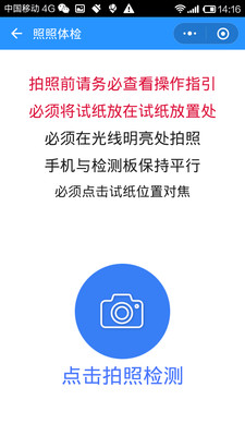 照照體檢