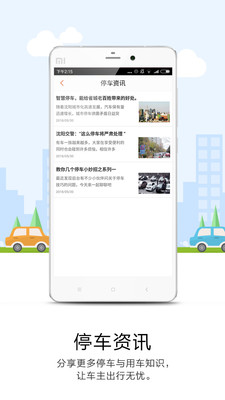 美行停車