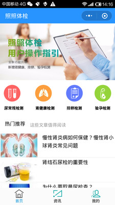 照照體檢
