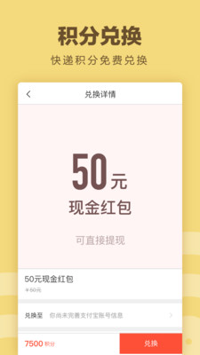 快遞惠