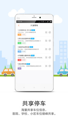美行停車