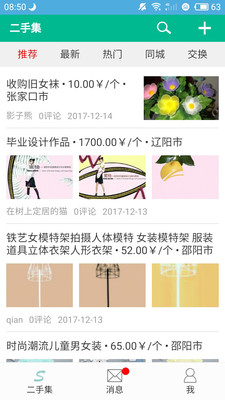 二手集