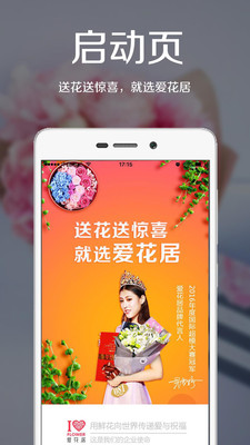 愛花居