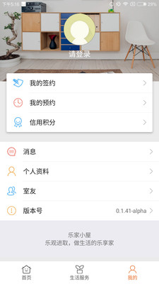 樂家小屋
