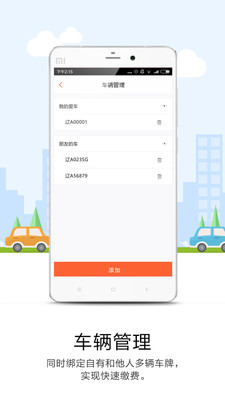 美行停車