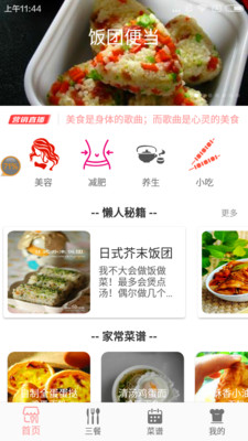 菜譜美食