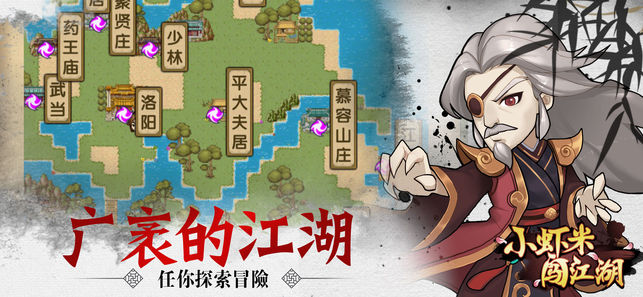 小蝦米闖江湖游戲