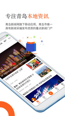 青岛新闻