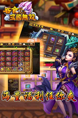 吞食三國無雙  九游版