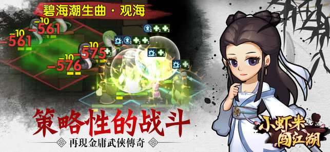 小蝦米闖江湖游戲