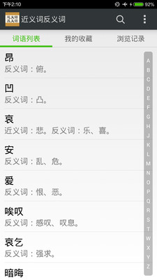 近義詞反義詞