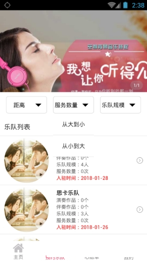 樂隊主唱