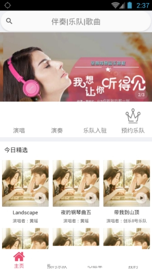 樂隊主唱