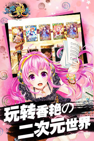 三國艷義  九游版