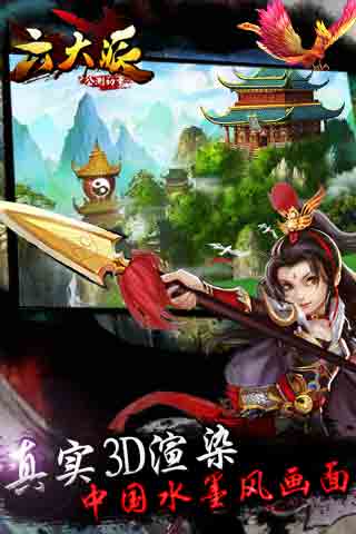 六大派  九游版