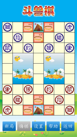 斗獸棋