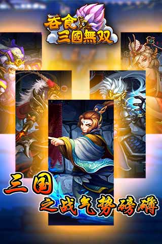 吞食三國無雙  九游版