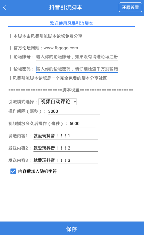 抖音引流腳本