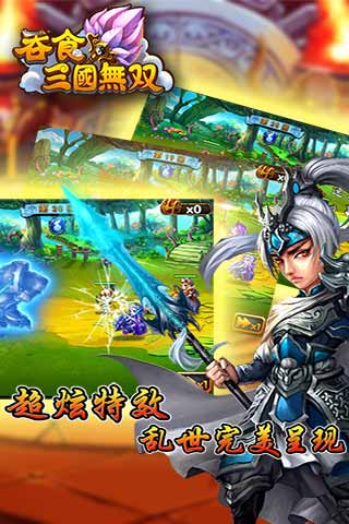 吞食三國無雙  九游版