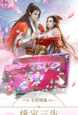 七剑情缘
