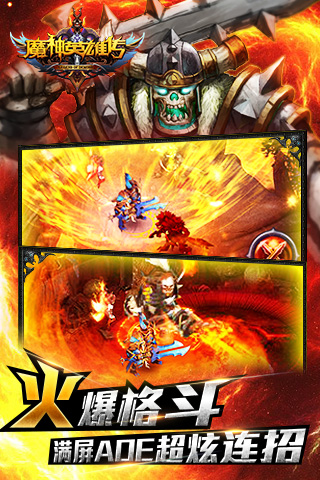 魔神英雄傳ol  九游版