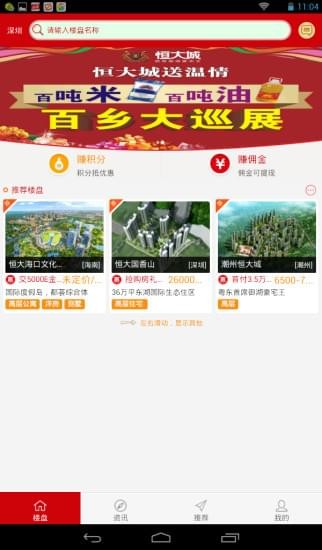 恒房通