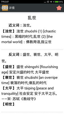近義詞反義詞