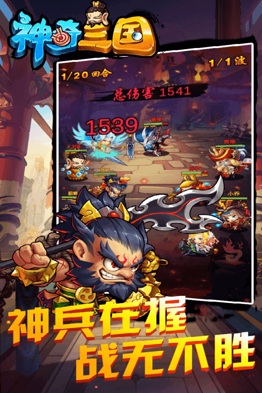 神奇三國