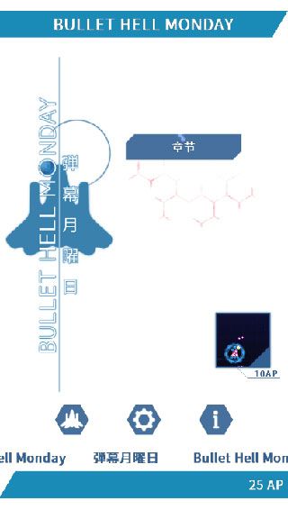 彈幕星期一