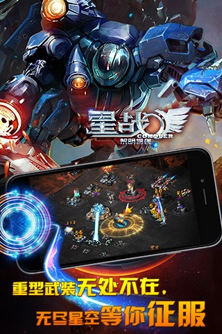 星战：黎明将袭  九游版