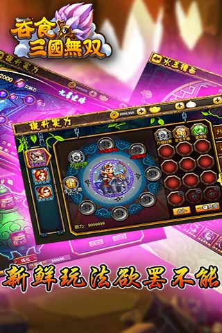 吞食三國無雙  九游版