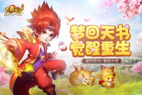 天書(shū)奇談?dòng)X醒