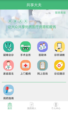 共享大夫