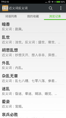 近義詞反義詞
