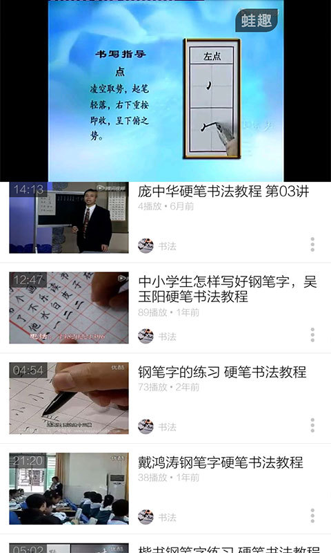 硬筆書法教程