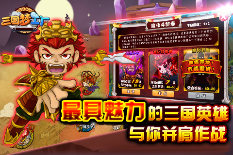 三國夢工廠  九游版