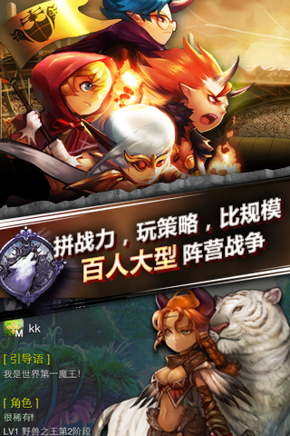 魔王大作戰(zhàn)