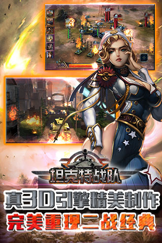 坦克特戰(zhàn)隊(duì)  九游版