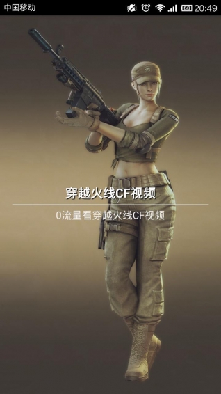 穿越火線CF視頻