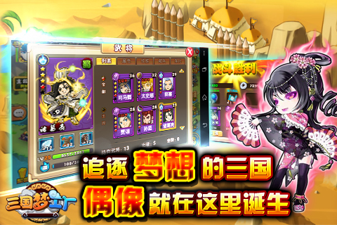 三國夢(mèng)工廠
