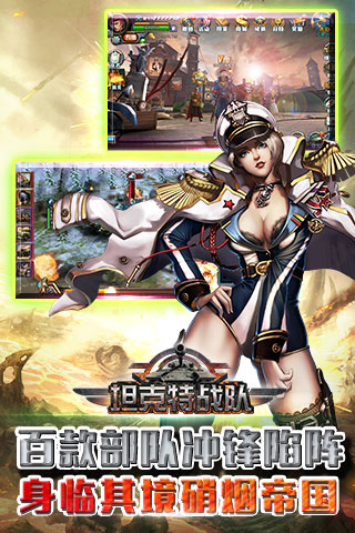 坦克特戰(zhàn)隊(duì)  九游版