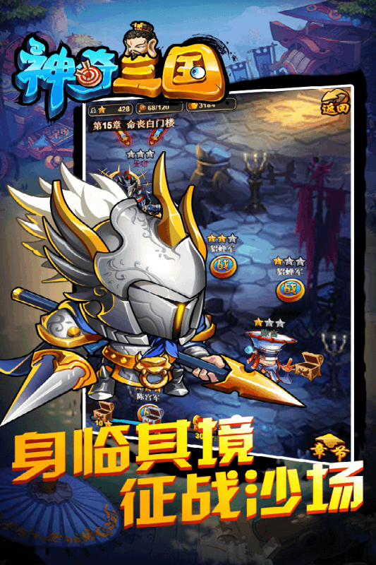 神奇三國