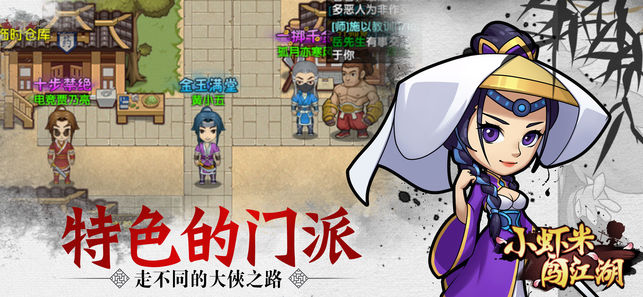 小蝦米闖江湖游戲