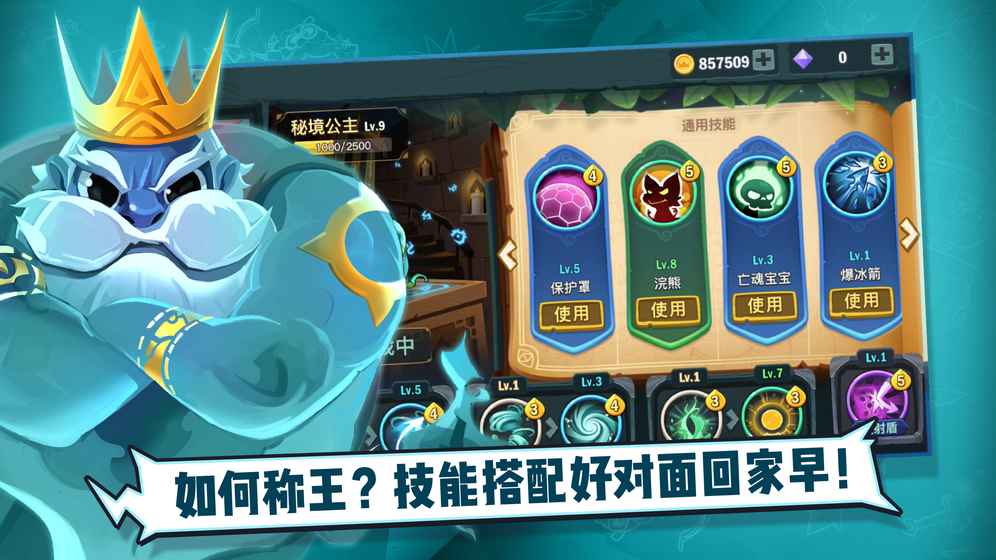 王中王手游