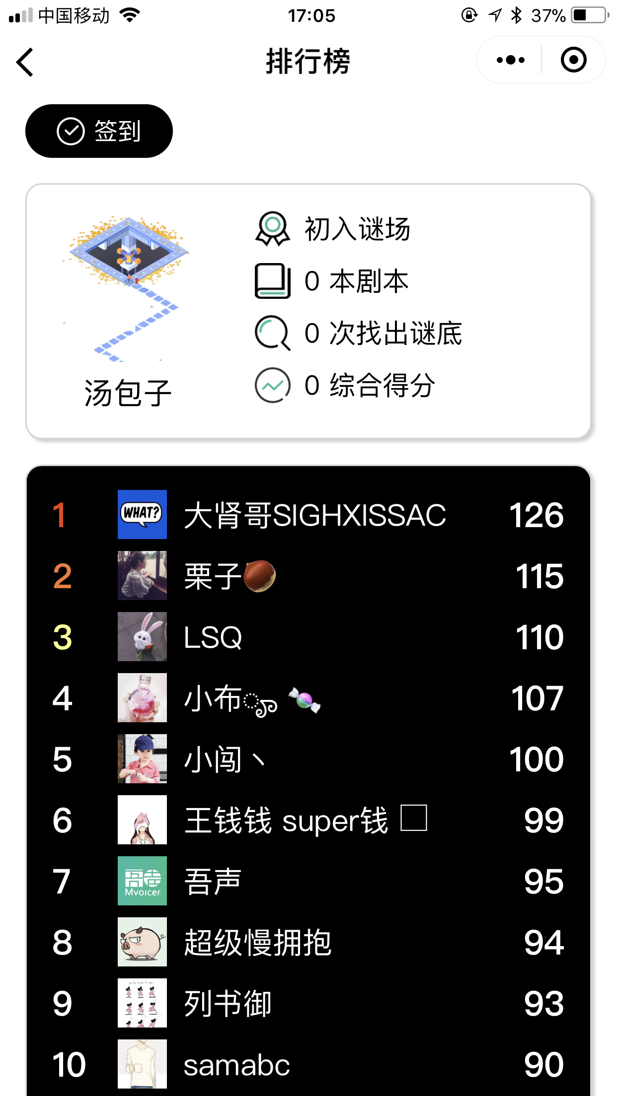 我是謎