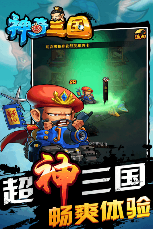 神奇三國